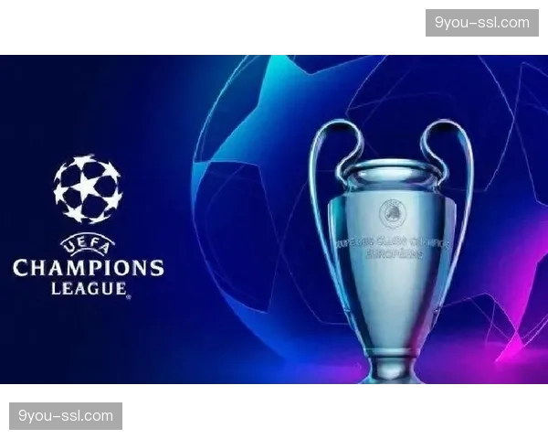 布鲁日主场氛围热烈，欧冠主场胜率达60%