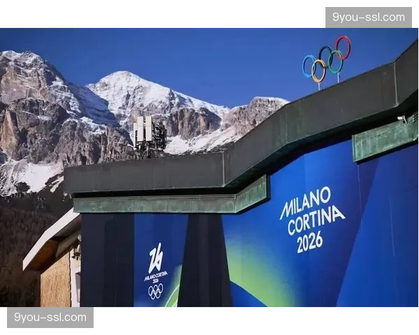 冬奥遗产调查：米兰-科尔蒂纳场馆赛后利用不足，运营陷入困境